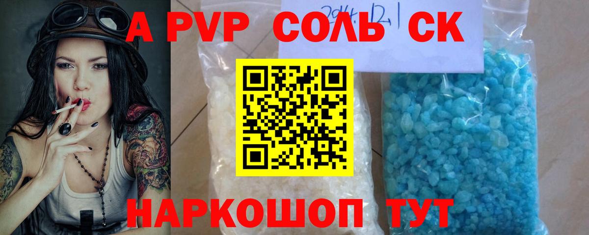 A-PVP СК КРИС  A PVP Соль  Вход с VPN  Alfa_PVP кристаллы  купить наркоту  Малгобек 