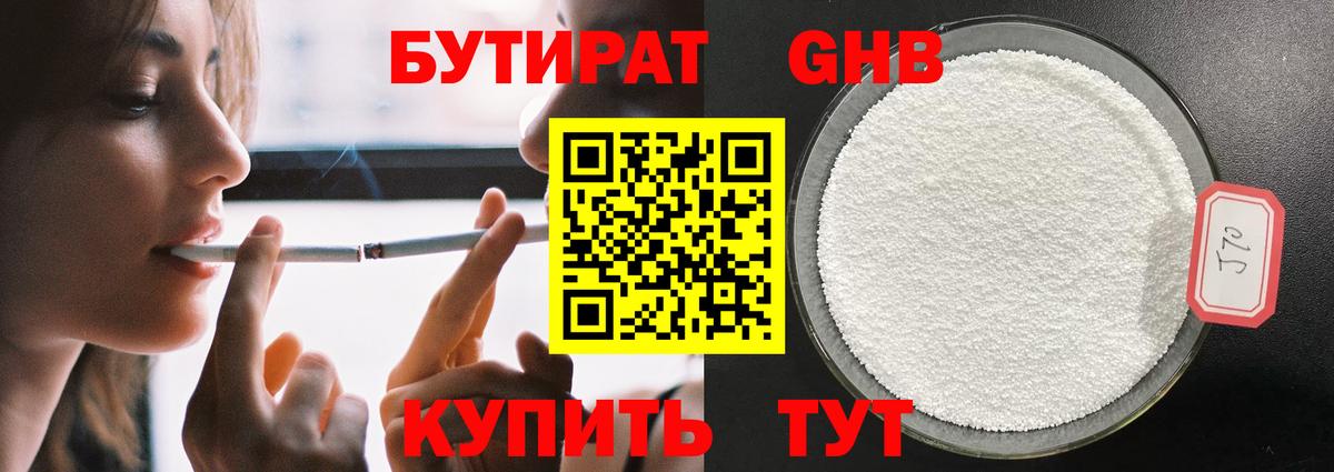 БУТИРАТ 1.4BDO  Вход с VPN  Малгобек 