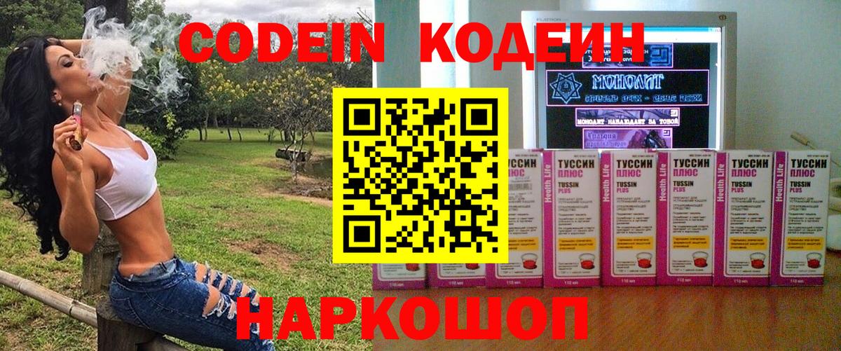 Кодеиновый сироп Lean Purple Drank  Вход с VPN  Малгобек 