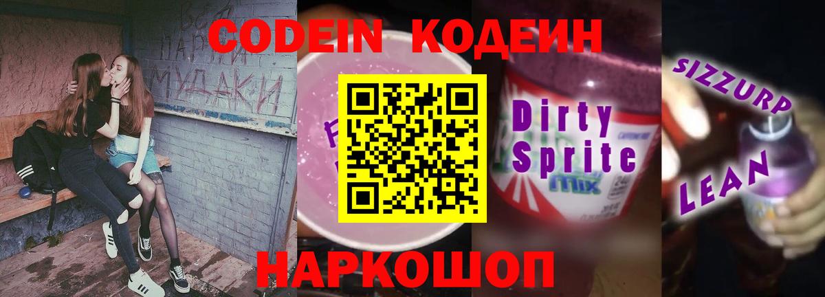 Кодеин Purple Drank Малгобек