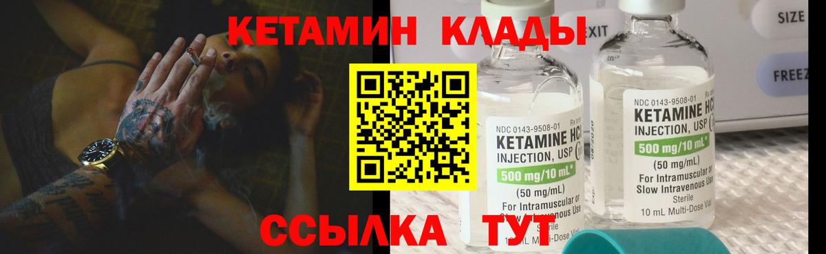 КЕТАМИН VHQ  Вход с VPN  Малгобек 