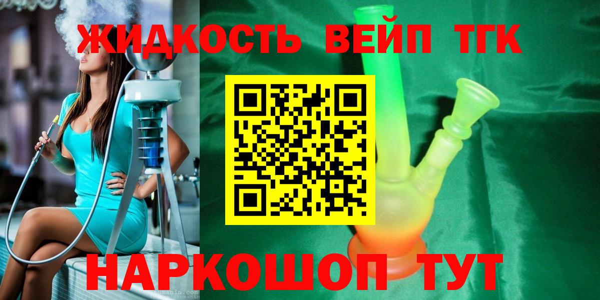 ТГК вейп с тгк Малгобек